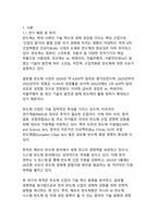 반도체 산업의 기술 혁신과 글로벌 경쟁력 분석-4