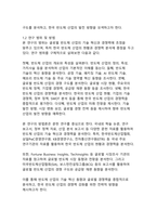 반도체 산업의 기술 혁신과 글로벌 경쟁력 분석-5