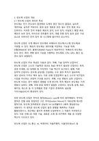반도체 산업의 기술 혁신과 글로벌 경쟁력 분석-6