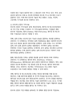반도체 산업의 기술 혁신과 글로벌 경쟁력 분석-7
