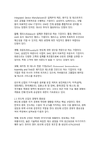반도체 산업의 기술 혁신과 글로벌 경쟁력 분석-8