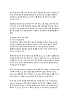 반도체 산업의 기술 혁신과 글로벌 경쟁력 분석-10