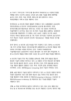 반도체 산업의 기술 혁신과 글로벌 경쟁력 분석-15