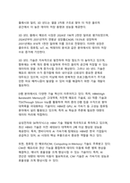 반도체 산업의 기술 혁신과 글로벌 경쟁력 분석-17