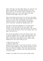 반도체 산업의 기술 혁신과 글로벌 경쟁력 분석-18