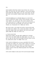 반도체 산업의 기술 혁신과 글로벌 경쟁력 분석-20