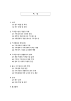 [최신트렌드 A+]기후감수성과 끓는 지구에서 살아남는 법-2