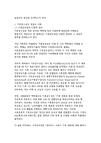 [최신트렌드 A+]기후감수성과 끓는 지구에서 살아남는 법-5