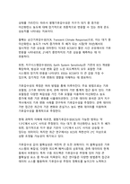 [최신트렌드 A+]기후감수성과 끓는 지구에서 살아남는 법-7
