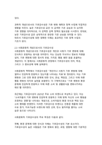 [최신트렌드 A+]기후감수성과 끓는 지구에서 살아남는 법-8