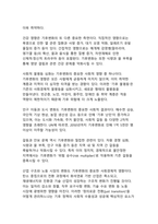 [최신트렌드 A+]기후감수성과 끓는 지구에서 살아남는 법-13