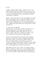 [최신트렌드 A+]기후감수성과 끓는 지구에서 살아남는 법-14