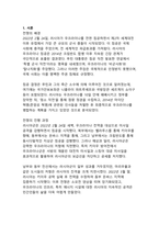 [A+ 고퀄자료]러시아 우크라이나 전쟁과 세계적 파급효과-3