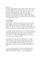 [A+ 고퀄자료]러시아 우크라이나 전쟁과 세계적 파급효과-4