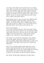 [A+ 고퀄자료]러시아 우크라이나 전쟁과 세계적 파급효과-7