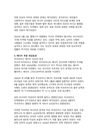 [A+ 고퀄자료]러시아 우크라이나 전쟁과 세계적 파급효과-11