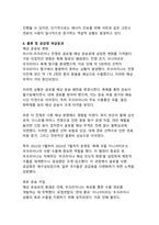 [A+ 고퀄자료]러시아 우크라이나 전쟁과 세계적 파급효과-14