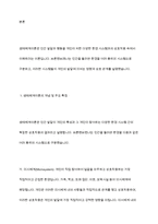 생태체계이론의 특징을 정리하고 생태체계이론이 사회복지실천에 중요한 이유를 사례를 들어 설명-3