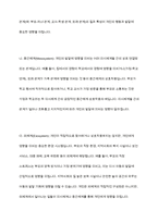 생태체계이론의 특징을 정리하고 생태체계이론이 사회복지실천에 중요한 이유를 사례를 들어 설명-4