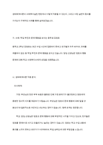 생태체계이론의 특징을 정리하고 생태체계이론이 사회복지실천에 중요한 이유를 사례를 들어 설명-10
