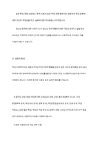 생태체계이론의 특징을 정리하고 생태체계이론이 사회복지실천에 중요한 이유를 사례를 들어 설명-12