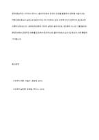 생태체계이론의 특징을 정리하고 생태체계이론이 사회복지실천에 중요한 이유를 사례를 들어 설명-16