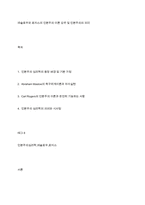 메슬로우와 로저스의 인본주의 이론 요약 및 인본주의의 의미-1