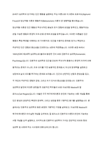 메슬로우와 로저스의 인본주의 이론 요약 및 인본주의의 의미-2