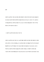 메슬로우와 로저스의 인본주의 이론 요약 및 인본주의의 의미-3