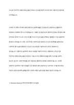 메슬로우와 로저스의 인본주의 이론 요약 및 인본주의의 의미-4