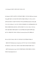 메슬로우와 로저스의 인본주의 이론 요약 및 인본주의의 의미-7