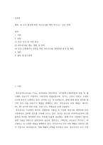 국경론) 美 국가 분석에 따른 루트로닉社 대미 비즈니스 성공 전략-2
