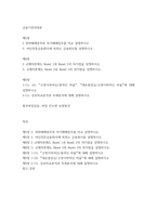 금융기관경영론) 위탁매매업무와 자기매매업무를 비교 설명하시오 여신전문금융회사에 속하는 금융회사를 설명하시오 규제자본제도 Basel 1과 Basel 2의 차이점을 설명하시오 규제자본제도-2
