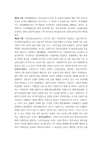 금융기관경영론) 위탁매매업무와 자기매매업무를 비교 설명하시오 여신전문금융회사에 속하는 금융회사를 설명하시오 규제자본제도 Basel 1과 Basel 2의 차이점을 설명하시오 규제자본제도-3