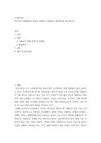 노인복지론) 우리나라 치매현황과 정책을 설명하고 문제점과 개선방안을 제시하시오-2