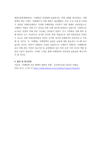 노인복지론) 우리나라 치매현황과 정책을 설명하고 문제점과 개선방안을 제시하시오-5