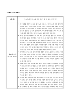 논문계획서) 지속가능경제 구축을 위해 우리가 할 수 있는 실천 방향-2