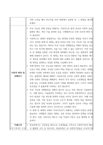 논문계획서) 지속가능경제 구축을 위해 우리가 할 수 있는 실천 방향-3