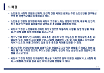 논문정리) 농촌 노인의 사회적 고립이 치매에 미치는 영향 - 전기노인과 후기노인 비교분석-2