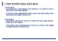 논문정리) 농촌 노인의 사회적 고립이 치매에 미치는 영향 - 전기노인과 후기노인 비교분석-3