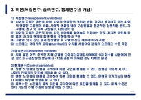 논문정리) 농촌 노인의 사회적 고립이 치매에 미치는 영향 - 전기노인과 후기노인 비교분석-4