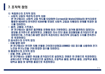 논문정리) 농촌 노인의 사회적 고립이 치매에 미치는 영향 - 전기노인과 후기노인 비교분석-8
