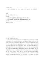 농사회의 이해) 더 나은 농사회를 만들기 위한 방향과 새로운 구체적인 방안들에 대한 고민과 열거-2