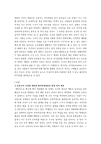 농사회의 이해) 더 나은 농사회를 만들기 위한 방향과 새로운 구체적인 방안들에 대한 고민과 열거-3
