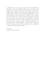 대학과청년) 논평문 2건, 예술의 창작과 수용의 관계와 청년 예술가에 대한 지원 정책의 방향성과 미래 대학 문화에 대한 환상을 조장하는 대중매체-5