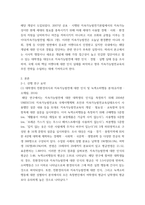 대학생과 기성세대 사이 세대갈등 경험과 인식 조사) 지속가능발전에 대한 대학생의 인식 분석-3