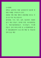 도시원예) 대학교 농장(작은 텃밭 농장같은게 잇음)에 정원형 카페를 구축하고자 한다 정원형 카페 개발 계획서 (정원개발 위주로 작성) 를 작성 하는것입니다 종자파종, 이식, 정식, 삽목-1