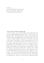 도시의 이해) 내용 정리 및 자신의 생각을 서술하는 레포트-2