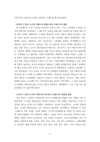 도시의 이해) 내용 정리 및 자신의 생각을 서술하는 레포트-3