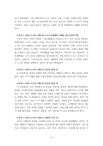 도시의 이해) 내용 정리 및 자신의 생각을 서술하는 레포트-4